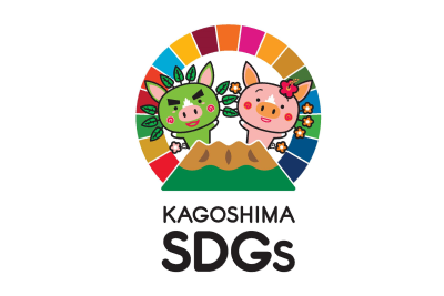 鹿児島県のSDGsロゴ